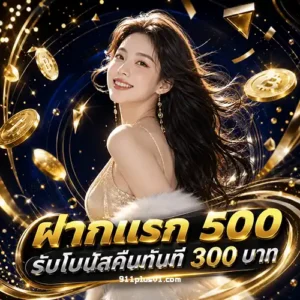 911plus แตกหนัก