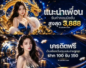 911 plus วอเลท 